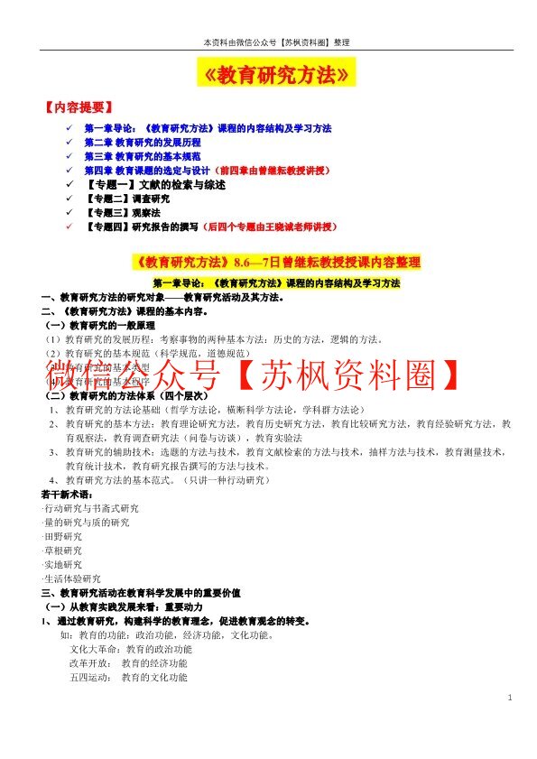 教育研究方法